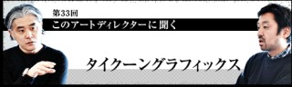 第4話　プロダクトにおけるグラフィック「amadanaケータイ」