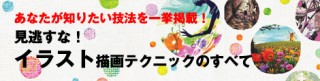 かすれた質感を強調したクレヨンタッチのイラスト
