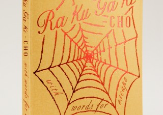 第4話　PCM竹尾「らくがき帖」