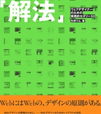 Webレイアウトの『解法』 目次