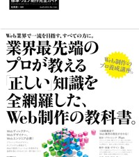 標準ウェブ制作完全ガイド