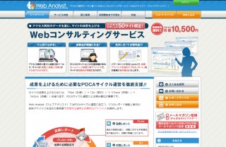 高機能なアクセス解析ツール「Web Analyst」が5月12日より無料提供