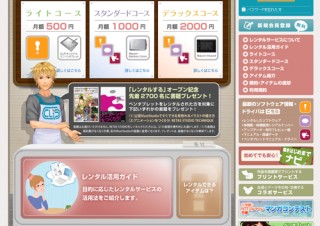 グラフィックソフトやペンタブレットのレンタルサービスが登場