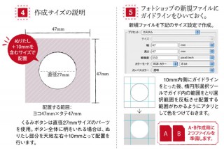 ブローチ型＆くるみボタンのつくり方（2）