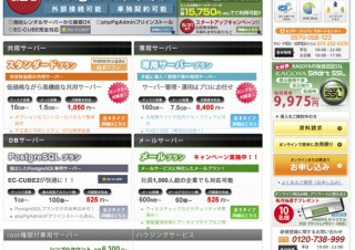 アクセスピーク時以外のコストロスを回避するクラウドサービス「クラウドブースター」