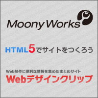 ゼロからはじめるHTML5でのサイト制作-目次
