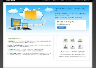 米SugarSync、iPhoneやAndroidにも対応するオンラインストレージサービス