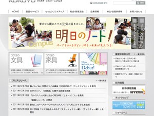 こんなオフィスで働きたい！ 第10回コクヨ株式会社（KOKUYO Co.,Ltd.） 前編