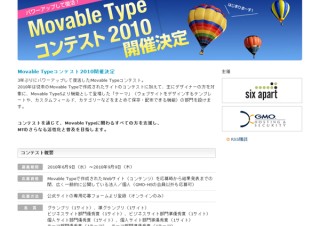 Movable Typeコンテスト2010開催決定