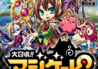 デザイン・クリエイティブ目線で語るソーシャルアプリ制作の裏側　第1回「大召喚!!マジゲート」（1/2）