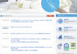 BIGLOBE、企業向けSaaS型ブログサービス「ウェブリブログASP」にツイッター連携機能を追加