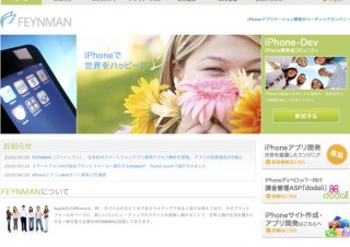 FEYNMAN、日本初のスマートフォンアプリ専用アクセス解析を開発