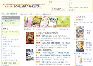 パピレス、iPadで6500冊以上の電子書籍が読めるサイトを提供開始