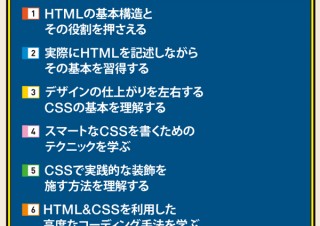 ここから始める、この先につながる WEBデザインの基礎スキル 