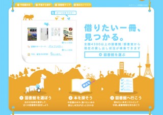 図書館でiPadを使う実証実験を開始、中津川市立図書館と連携