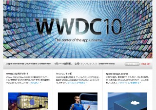 Apple、WWDC2010はスティーブ・ジョブズ氏の基調講演で開幕すると発表