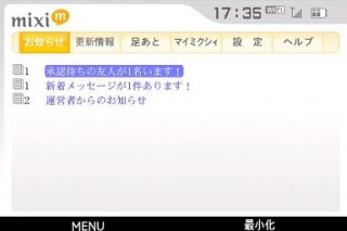 BlackBerryでmixiが使えるようになるアプリケーション