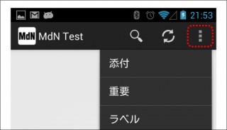 第4回 ガイドラインからみたAndroidアプリデザインの特徴２