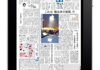 産経新聞、iPad専用アプリケーション「産経新聞HD」提供開始