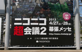 ニコニコ超会議2