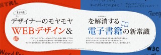 デザイナーのモヤモヤを解消するWEBデザイン&電子書籍の新常識