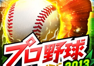 デザイン・クリエイティブ目線で語るソーシャルアプリ制作の裏側　第8回「プロ野球PRIDE」（1/2）