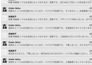 第1回 仕事メールのやり取りを一覧で見たときに感じるデザイン - 秋葉秀樹の人に伝えるデザイン
