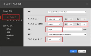 第3回 スマートデバイス向けのリッチメディア広告 - リッチメディア広告制作の最新事情