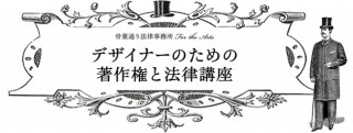 第3回 その作品は誰のもの？