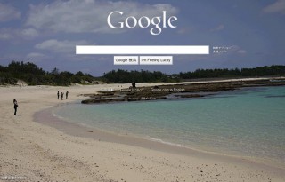 Google、トップページの背景をカスタマイズ可能に