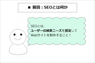 第2回 【実践編】SEOの基礎を学ぶ上で重要な3つの考え方