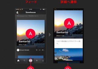 UI/UXがイケてる！おすすめスマホアプリ - 第2回 storehouse