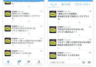 UI/UXがイケてる！おすすめスマホアプリ - 第1回 Twitter 