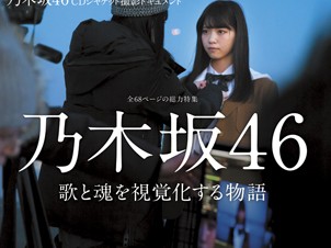 乃木坂46 運営委員会委員長 今野義雄インタビュー