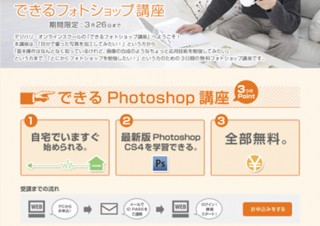 デジハリ、「Photoshop CS4」を無料学習できるオンラインスクール公開中