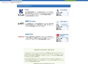 はてな、はてなブックマークの有料タイアップ開始