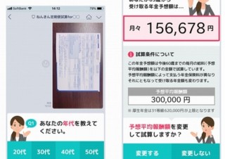 将来の月々の年金額がLINEトークで簡単に分かるサービス「LINEでねんきん定期便試算」