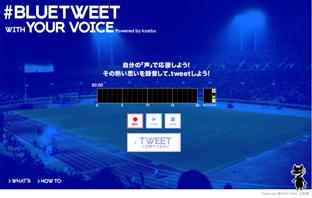 Twitterへ声でワールドカップを応援できるサービス
