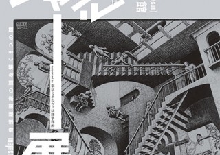 “視覚の魔術師”とも呼ばれる奇想版画家の大型展覧会「ミラクル エッシャー展」