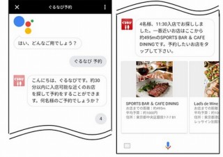 ぐるなび、声でお店の検索から予約までを可能にする「飲食店音声予約システム」導入