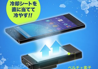 サンワサプライ、ペルチェ素子冷却シートを用いた充電式のスマホクーラーを発売