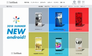 総務省、販売店に端末価格の割引額を指示していたソフトバンクに対し行政指導