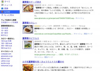 もう献立に迷わない！Googleにレシピ検索機能が登場