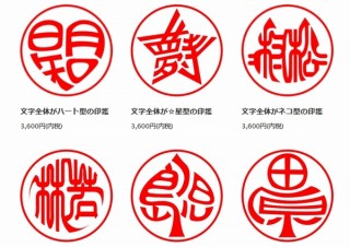 ピクスタンプ、「文字全体が○○の形をした印鑑」に読みやすいゴシック体を追加