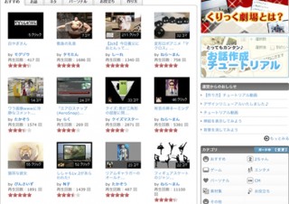 Web版紙芝居作成サイト「くりっく劇場（β）」にお題機能を追加