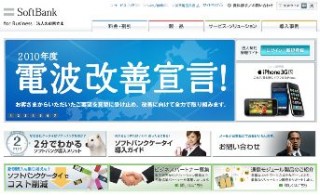 ソフトバンク、法人向け新割引サービス「ホワイト法人」9月1日より開始