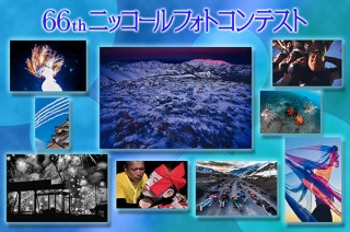 プリントでもWebからのデジタルデータでも気軽に応募できる「第66回ニッコールフォトコンテスト」