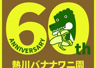 熱川バナナワニ園のフルーツパーラーで開催される銅版画展「雨宮ひかる ワニの隣人展」