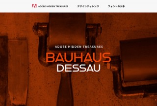 アドビ、バウハウスデザインの新しいフォントを使ったロゴ制作コンテストを開始
