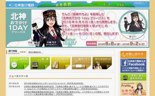 インスタ映えしそうな季節感のある写真を募集する「2019年北神急行カレンダーコンテスト」